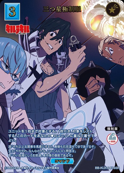 三つ星極制服(SSR) 【BB-KLK-041SSR】